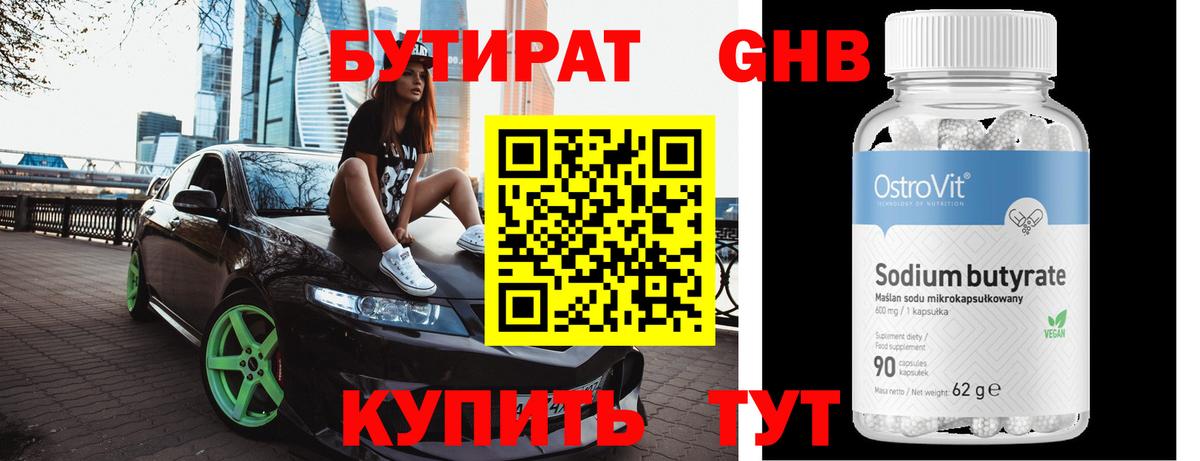Лангепас  Бутират  Вход с VPN  БУТИРАТ 99% 