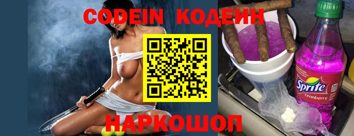 Лангепас  Кодеин Purple Drank  Вход с VPN 