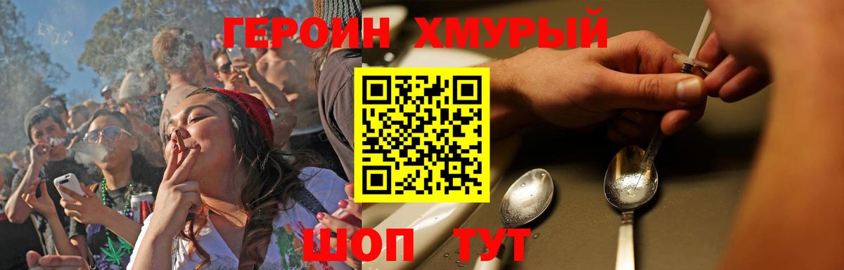 Героин  ГЕРОИН Heroin  Вход с VPN  Лангепас 