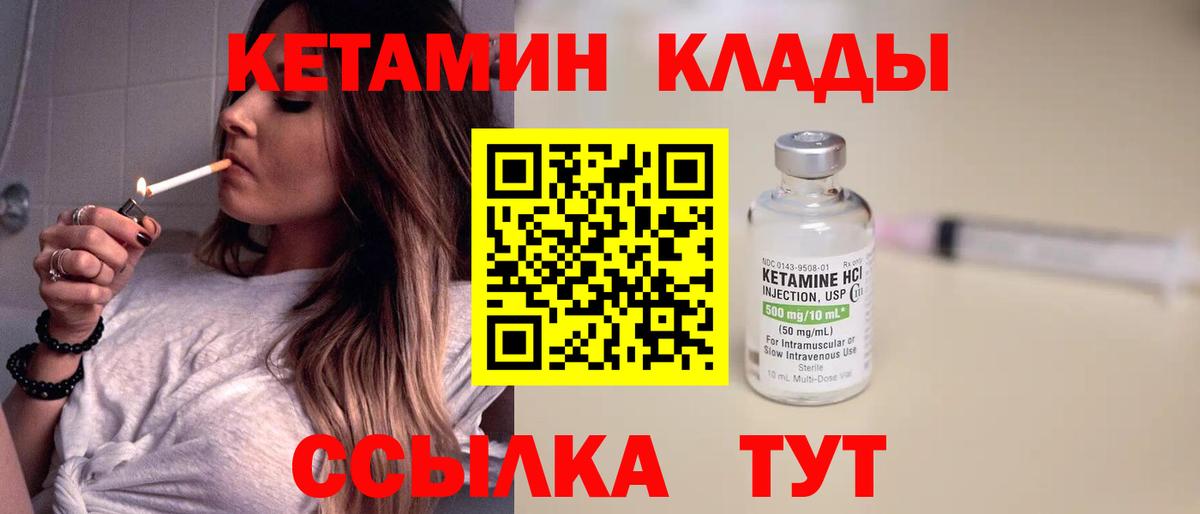 Кетамин VHQ Лангепас