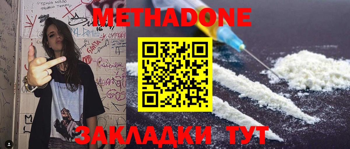 МЕТАДОН methadone Лангепас