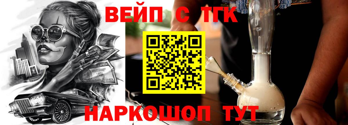 Лангепас  Дистиллят ТГК жижа  Вход с VPN  ТГК вейп с тгк 
